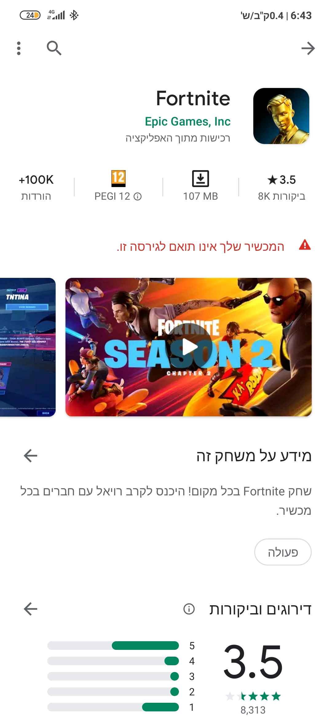 ניצחון לגוגל: מפתחת פורטנייט נכנעת ותשיק את המשחק בגוגל פליי | גיקטיים