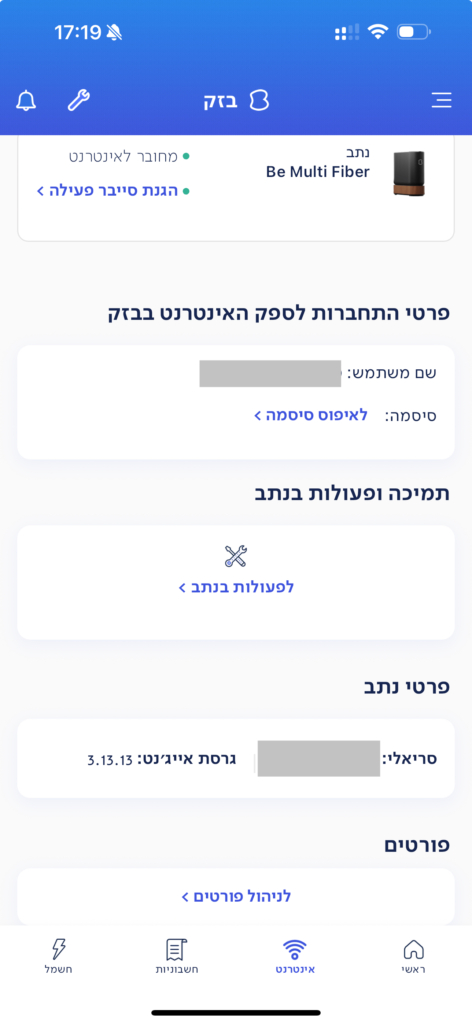ראוטר ה-Wi-Fi 7 החדש של בזק הוא מכשיר מתקדם עם בעיה שלא קשורה אליו ...