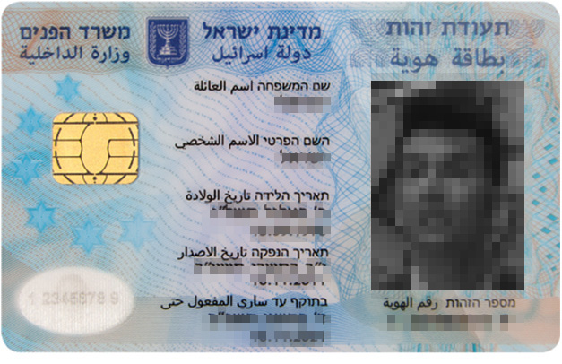 מערך הסייבר: תפסיקו להשתמש בתאריכי הנפקה של תעודת זהות | גיקטיים